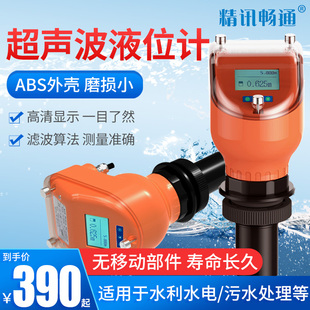 超声波液位计水位油位非接触式防腐高精度一体式超声波液位传感器