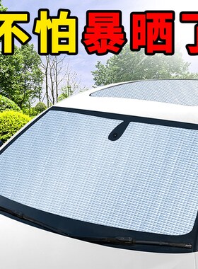 长安二代CS55plus全景天窗遮阳帘板cs95汽车前挡风防晒隔热遮阳挡