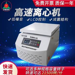 高速离心机高速大容量离心机实验室小型高速离心机 TG16G台式