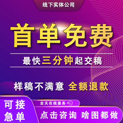 平面广告海报设计制作p图片做图主图宣传单美工菜单封面画册排版