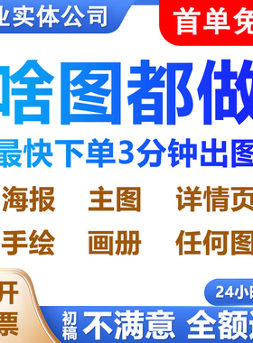 平面广告海报设计3D效果图制作CAD代画图纸家装修施工图3dmax室内
