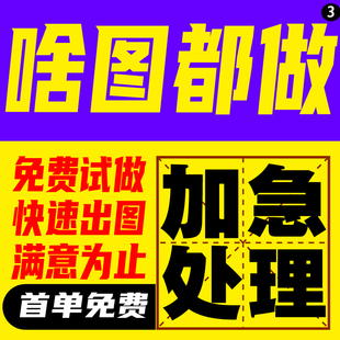 平面广告海报设计制作做图片处理宣传单菜单kt板渲染排版主图美工