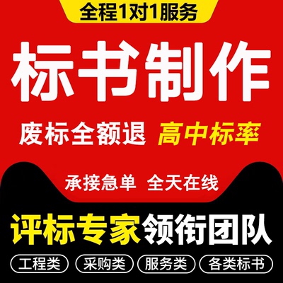 专业标书制作可加急！