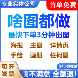 平面广告海报设计制作主图详情页建模封面ps做图宣传单包装效果图