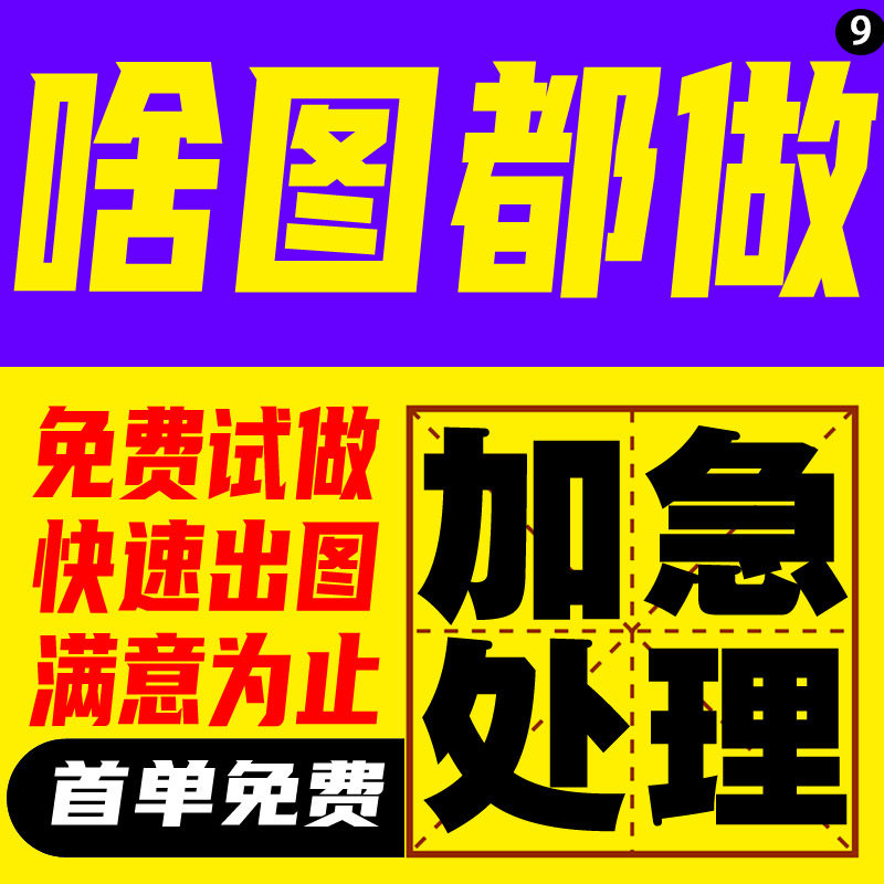 平面广告海报设计制作ps做图修图手绘宣传单名片菜单渲染排版插画