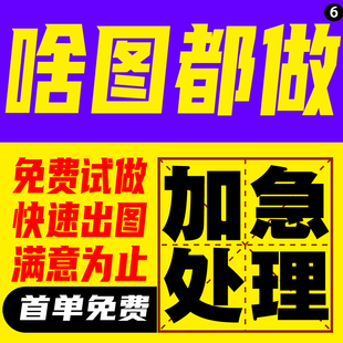 平面广告海报设计制作ps做图修图手绘宣传单名片菜单渲染排版插画