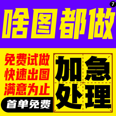 平面广告海报设计制作ps做图修图手绘宣传单名片菜单渲染排版插画