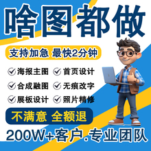 平面广告海报设计制作p图片主图美工做图宣传单菜单封面画册排版