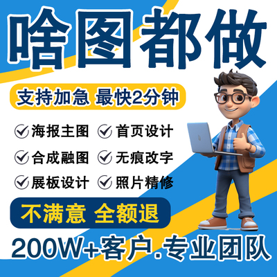 广告海报设计图片设计！包满意！