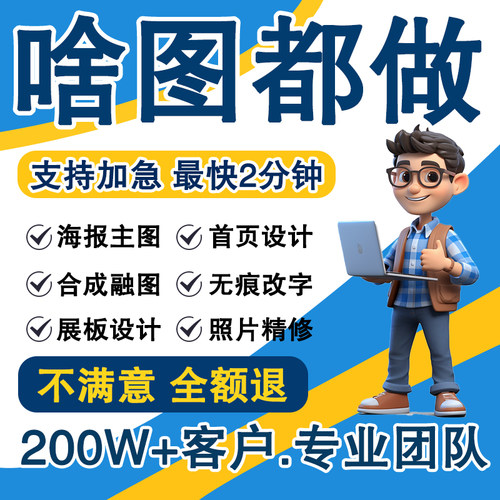 广告海报设计图片设计！包满意！