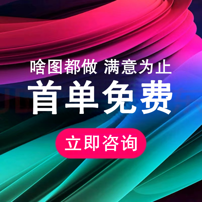 平面广告海报设计制作ps做图修图宣传单封面名片图片菜单展板排版