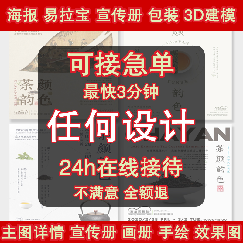 广告海报设计图片设计!包满意!