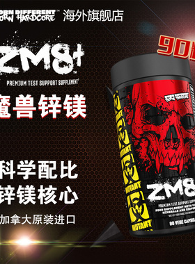 MUTANT铁血魔兽锌镁胶囊加拿大进口