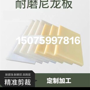 Pa6pa66mc尼龙板POM白色板聚乙烯塑料零件加工