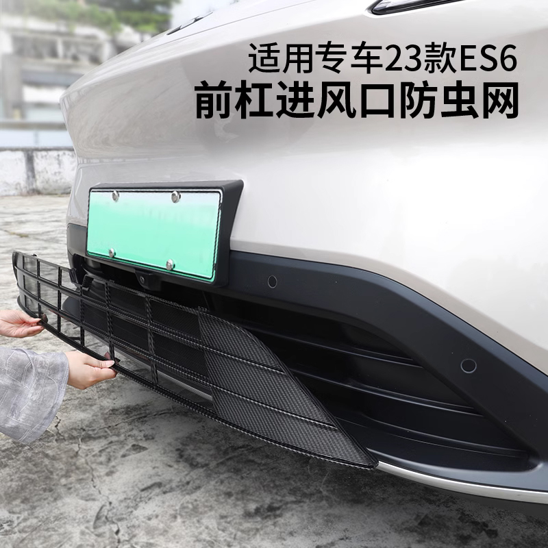 适用23新款蔚来ES6EC6防虫网改装前脸中网防尘牀包配件用品