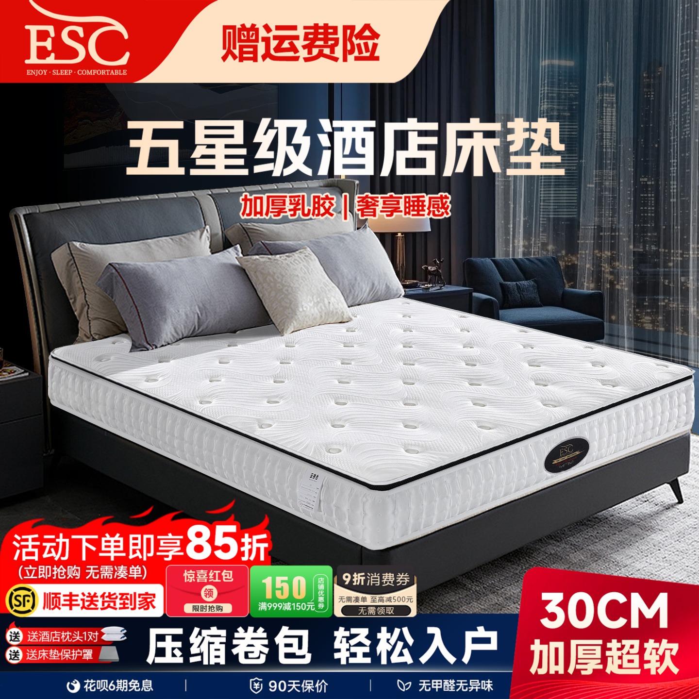 ESC五星酒店同款乳胶弹簧床垫