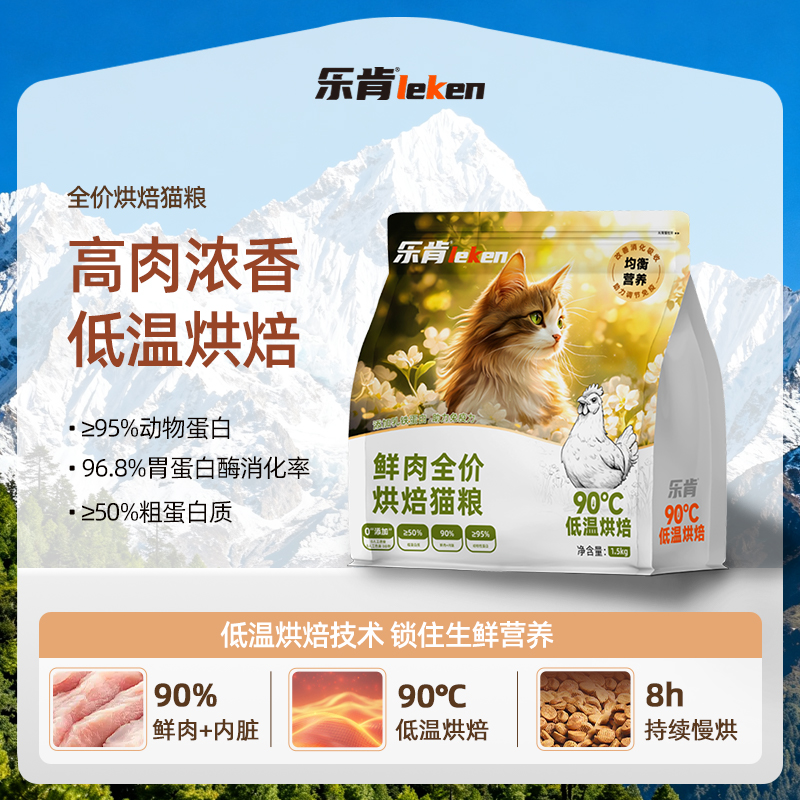 乐肯低温烘焙全价鲜肉益生菌猫粮