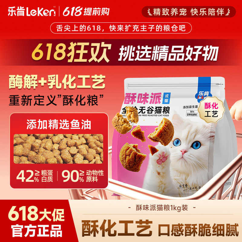 乐肯酥味派全价无谷猫粮全阶段酥化粮温和营养好吸收成猫幼猫主粮