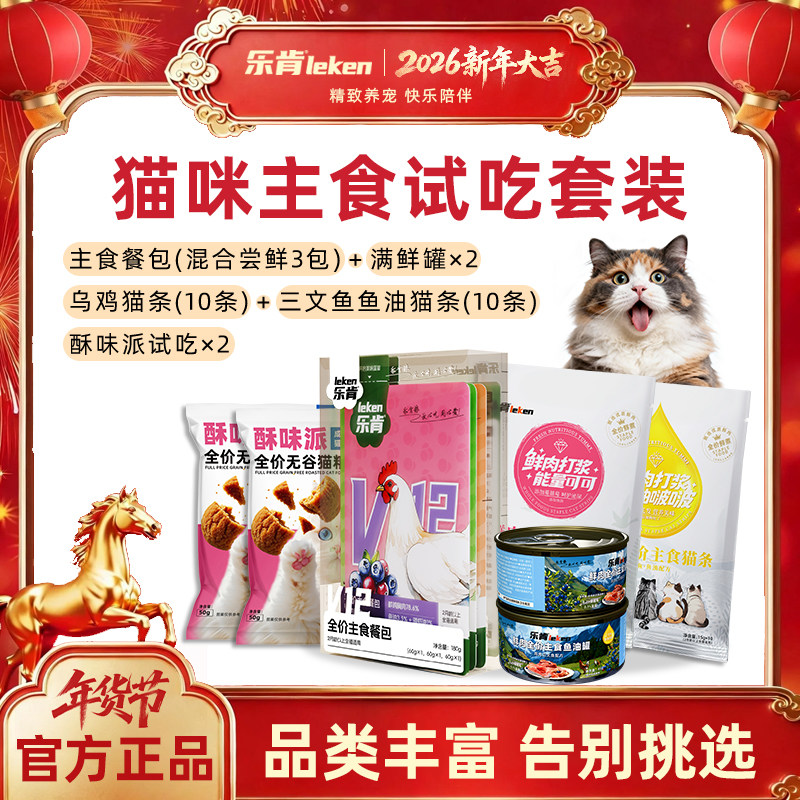 乐肯leken猫零食湿粮包美味叠中叠组合零食主食营养美味,宠物/宠物食品及用品,猫零食湿粮包/餐盒,淘宝优惠券,粉丝福利购,淘宝优惠卷