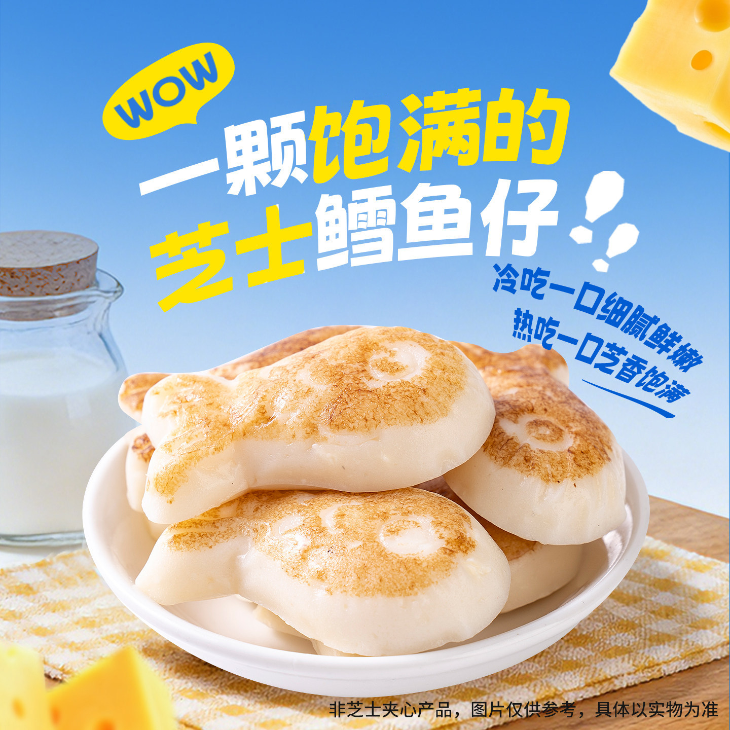 美盒鲜生奶酪风味鳕鱼仔进口车达干酪芯懒人解馋小零食高蛋白零食