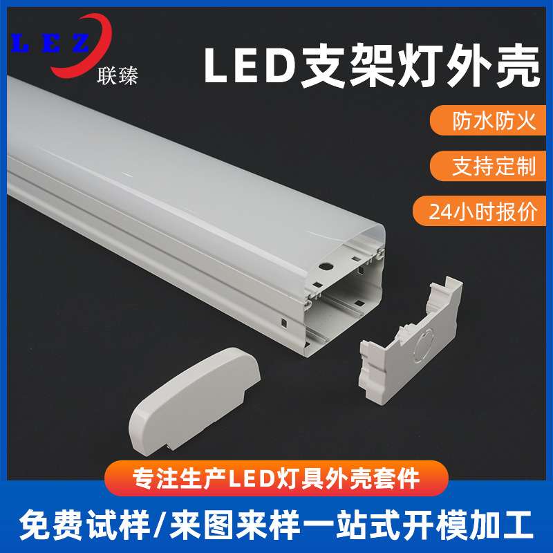 LED支架灯植物灯外壳套件半铝半塑防水阻燃led三防灯具灯罩外壳