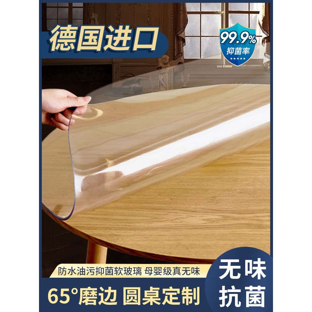 进口 透明圆桌桌布防水防油免洗PVC软玻璃圆形餐桌垫茶几垫水晶板
