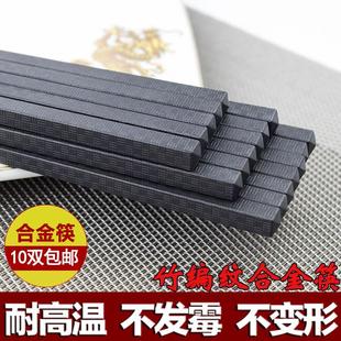 家用防滑不发霉耐高温 10双装 合金筷子 酒店餐具韩国日式 筷子