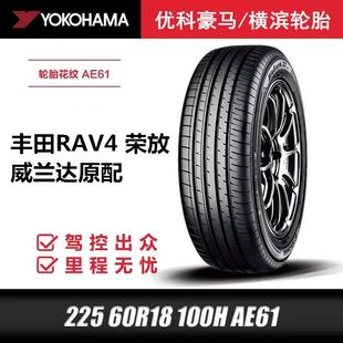 横滨优科豪马轮胎225 荣放威兰达 60R18 100H适配风神AX7长安CS75