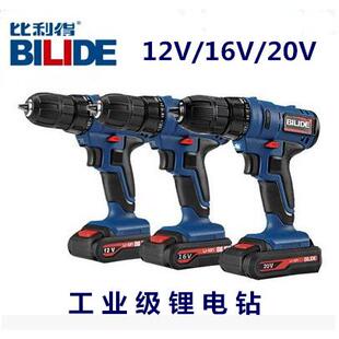 比利得锂电充电钻12V16V20V手电钻电动螺丝刀电批电起子工业级