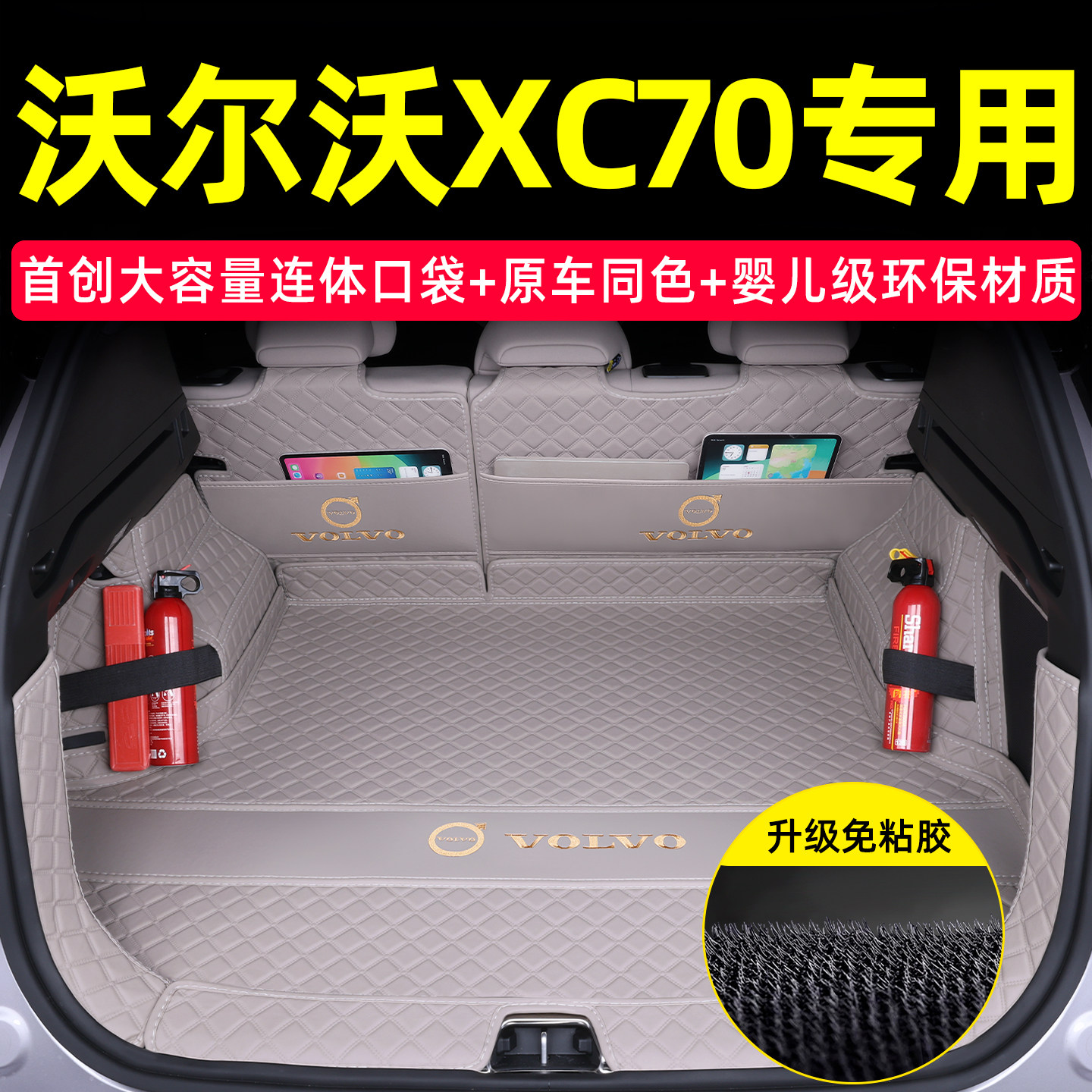 沃尔沃XC70专用后备箱垫全包围尾箱垫配件车内装饰汽车用品大全
