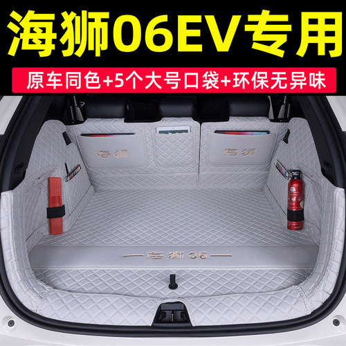 比亚迪海狮06EV专用全包围尾箱垫