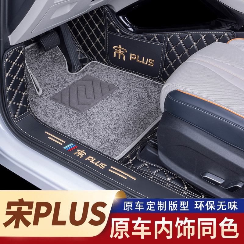 比亚迪宋plus专用丝圈脚垫