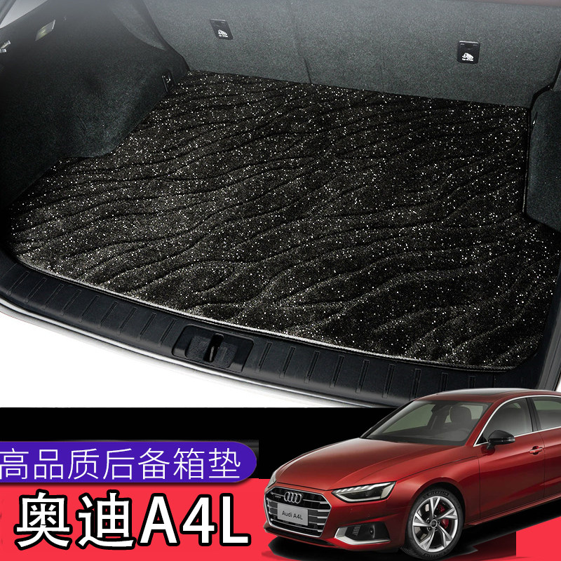 26款奥迪A4L专用地毯后备箱垫加厚丝圈耐脏奥迪A4L防滑汽车尾箱垫