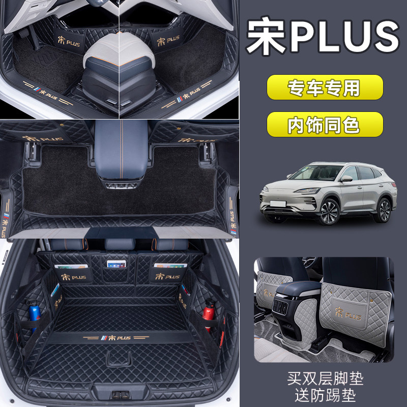 比亚迪宋plus专用丝圈脚垫