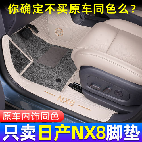 3M日产NX8全包围专用脚垫