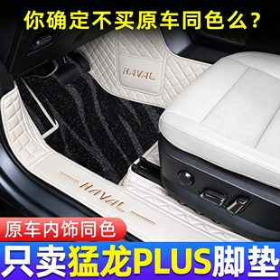 适用于哈弗猛龙脚垫plus全包围专用2026款汽车内饰改装地毯垫哈佛