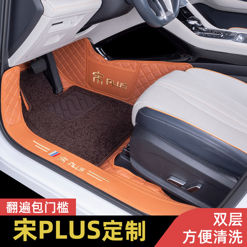 比亚迪宋plusdm专车专用i脚垫