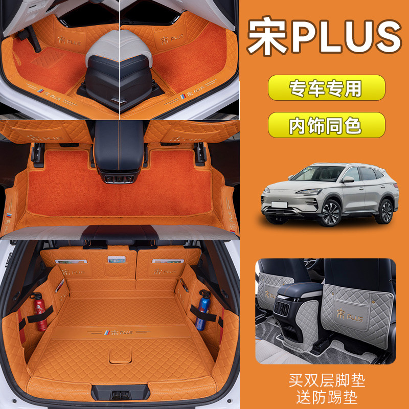 比亚迪宋plus专用丝圈脚垫