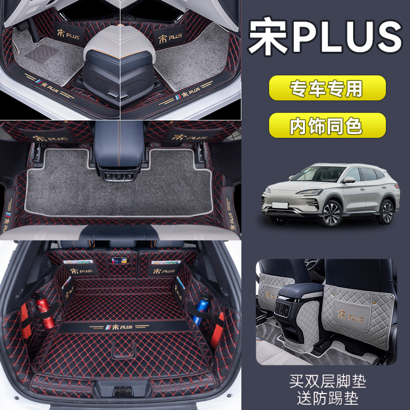 比亚迪宋plus专用丝圈脚垫