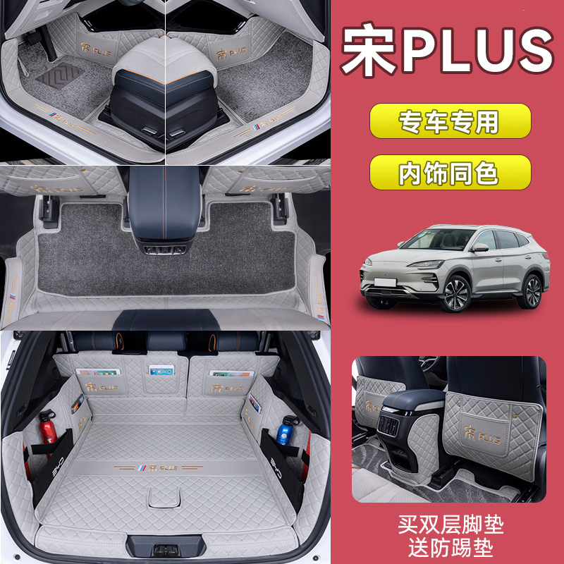 比亚迪宋plus专用丝圈脚垫