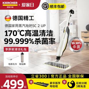 德國卡赫高溫蒸汽拖把非無線多功能家用消毒殺菌拖地清潔機SC2UP
