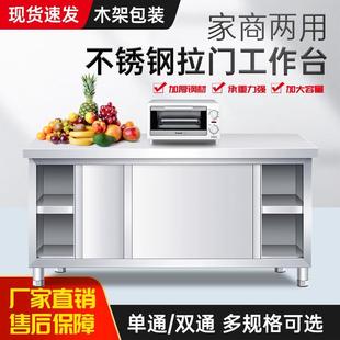 不锈钢厨房操作打荷台储物柜切菜桌子拉门工作台台面商用家用案板