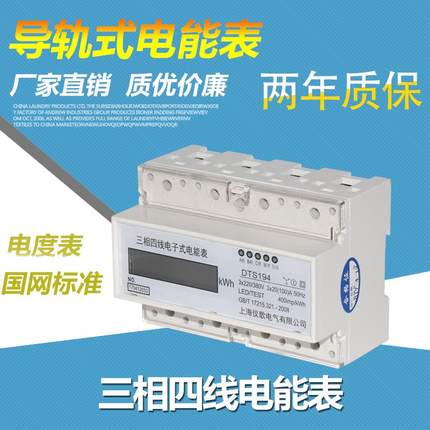 三相四线导轨式电能表有功电度表电子式远程带485通讯智能电表