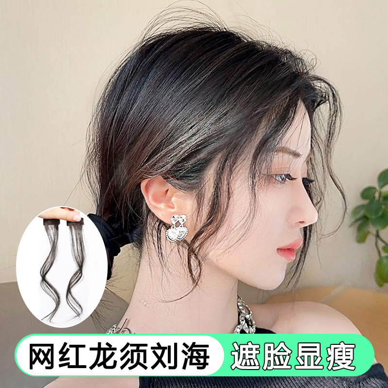 龙须刘海假发女自然前额胎毛假刘海隐形真发八字中分发际线贴