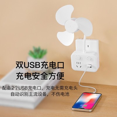 夏季多功能usb充电转换器带小风扇厕所家用插座排查接线板办公室