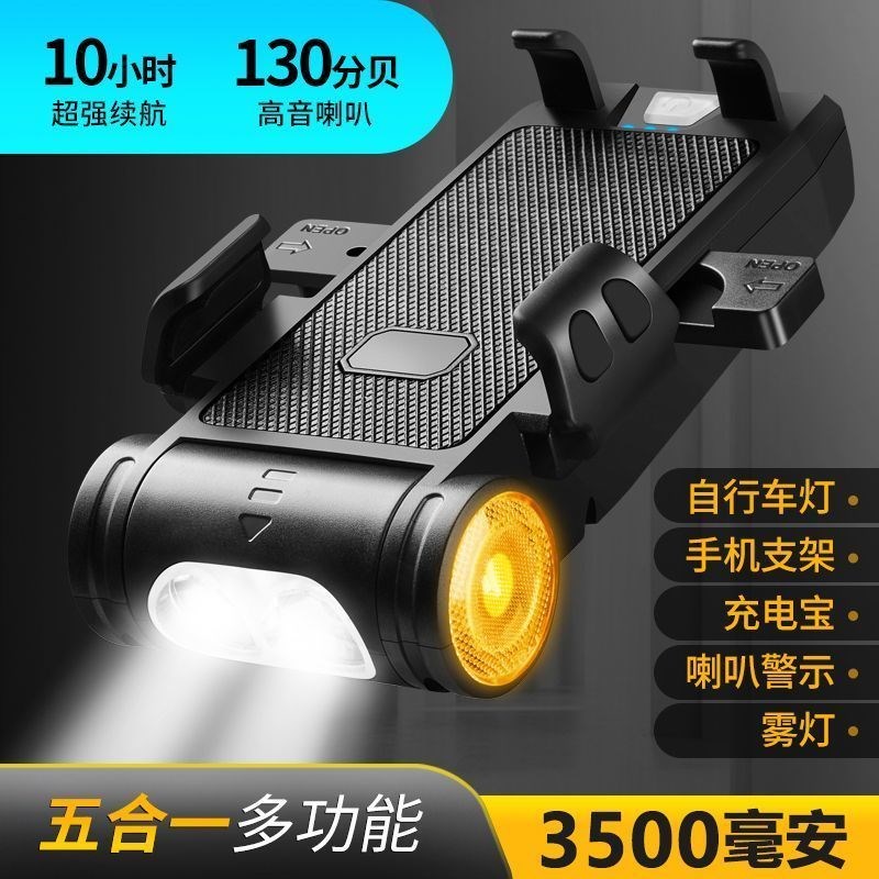 【五合一】自行车灯夜骑灯前灯喇叭超亮手电筒单车骑行装备手机架