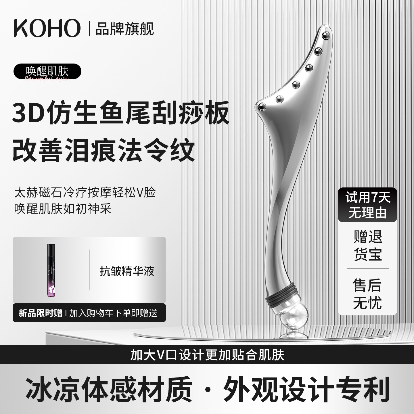 KOHO可逅冰斧拨筋棒刮痧板面部专用太赫兹冷疗按摩提拉紧致下颚线