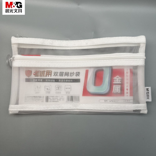 晨光0金属双拉链网纱袋扁包笔袋