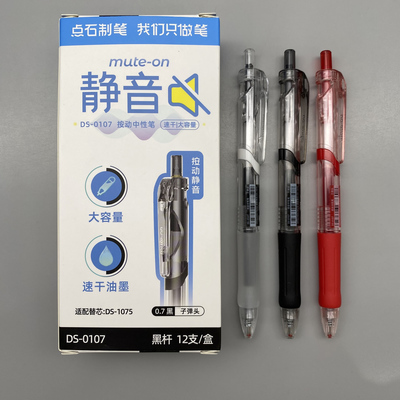 晨光静音中性笔黑色子弹头速干
