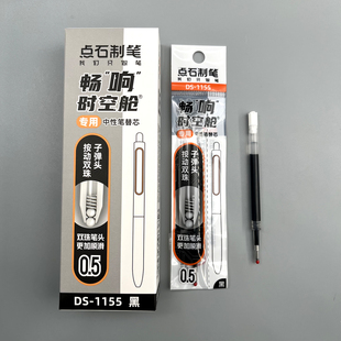 点石畅享时空舱专用按动中性笔替芯0.5mm黑色双珠子弹头更加顺滑学生用笔记刷题作业考试办公内芯笔芯DS1155